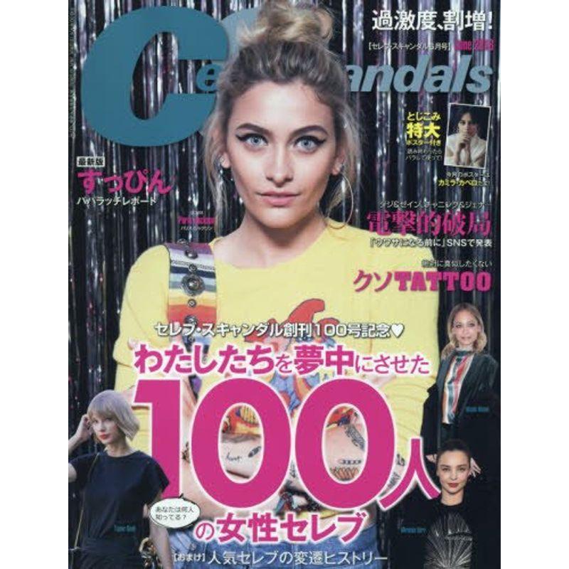 Celeb Scandals 2018年 06月号 雑誌