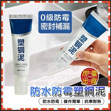 台灣現貨 塑鋼泥 美縫膠 漏水裂縫修補 磁磚填縫劑 塑鋼泥陶瓷膠 水泥填縫劑 磁磚膠 防水膠 止漏劑 補牆膏 固定膠防漏