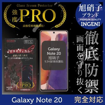【INGENI徹底防禦】SAMSUNG Galaxy Note 20 (6.7吋) 旭硝子玻璃保護貼 保護貼 玻璃貼 鋼化膜 (全膠滿版 黑邊)