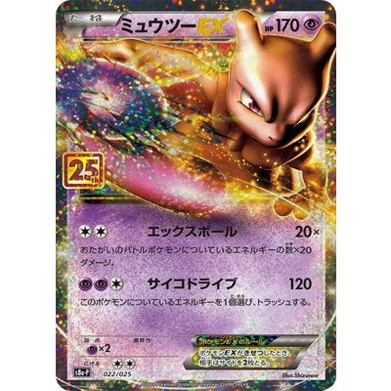 ポケモンカードゲーム PK-S8a-P-022 ミュウツーEX | LINEショッピング