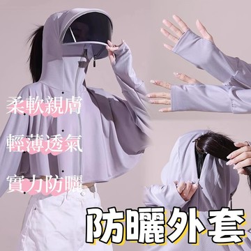 防曬衫 抗uv冰絲外套 夏天外套遮陽外套 防曬外套  防曬面罩 防紫外線 冰絲衣 防曬衣 涼感外套 騎車防曬 防曬薄外套