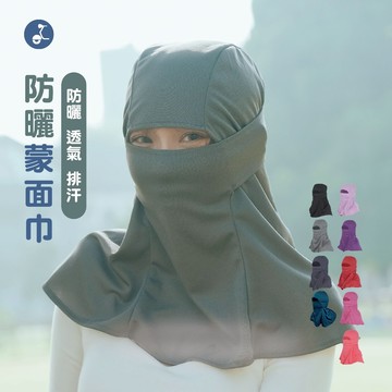【OTOBAI】防曬蒙面頭巾 抗UV MIT台灣製造 艷陽 頭套 外出 運動 防曬頭巾 排汗 透氣快乾 運動配件 外送