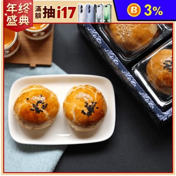 預購【美食村】烏豆沙蛋黃酥6入/盒