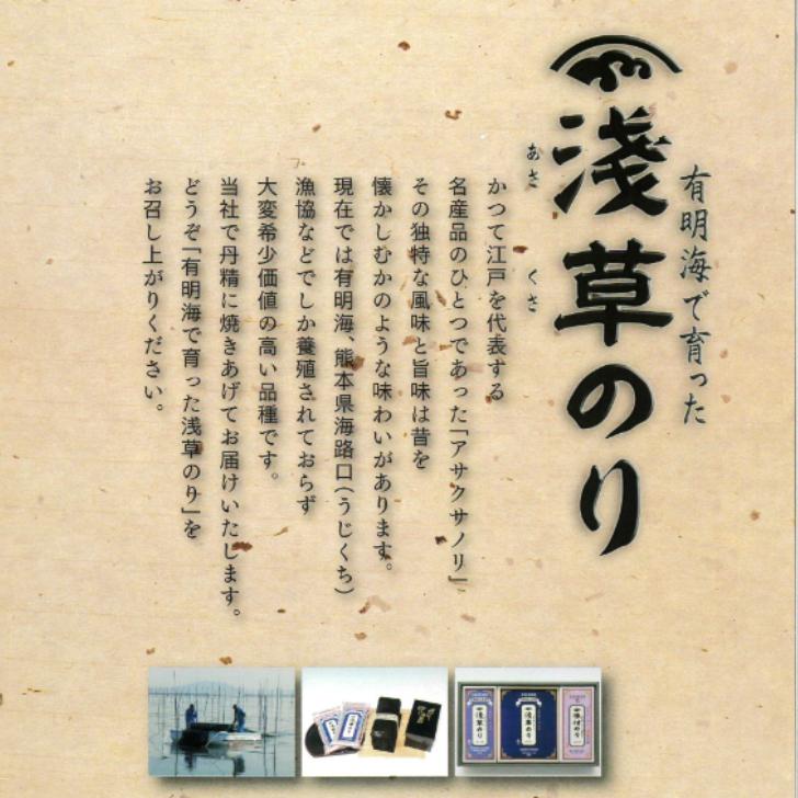 浅草焼海苔　板のり30枚