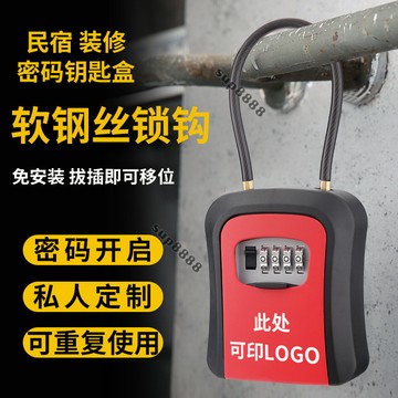 桃園出貨裝修密碼鑰匙工地貓眼壁掛民宿密碼鎖數字盒裝門口防盜傢用免打孔