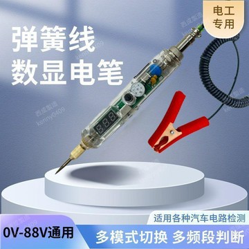 免運費🚀網紅高精度測電筆試LED電路12v80v檢測多功能汽修電工測電筆