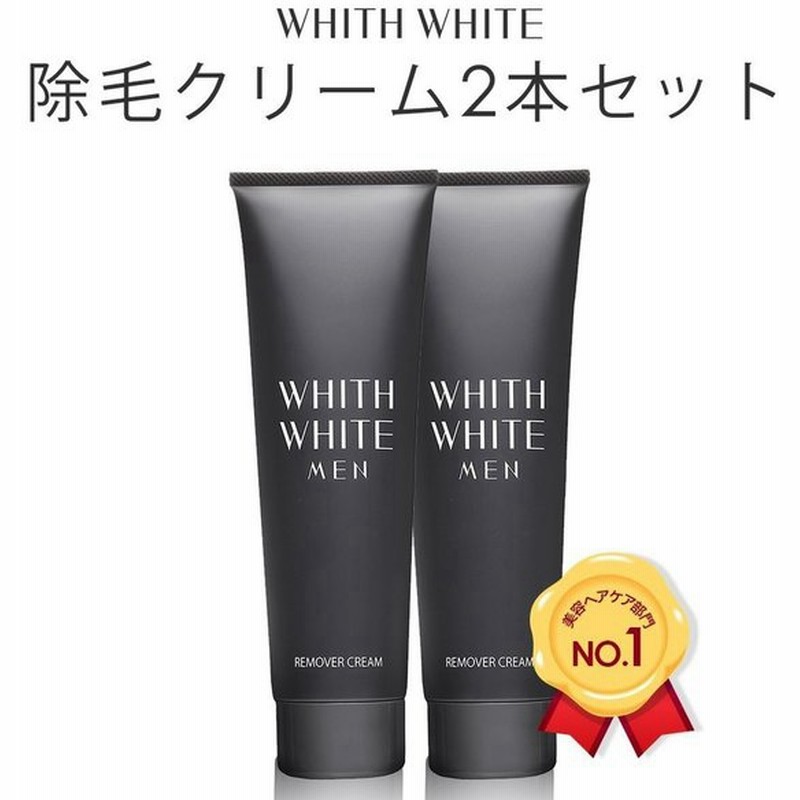 脱毛クリーム 除毛クリーム メンズ 2本セット 脱毛クリーム デリケート ゾーン Whith White Men 0g 医薬部外品 通販 Lineポイント最大0 5 Get Lineショッピング