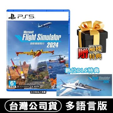 PS5 微軟模擬飛行 2024 Microsoft Flight Simulator-多語言版●首批數位特典+贈隨機特典