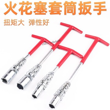 臺灣出貨 可開統編 火花塞扳手汽車摩托車火花塞拆裝工具萬向扳手加長汽修套筒工具