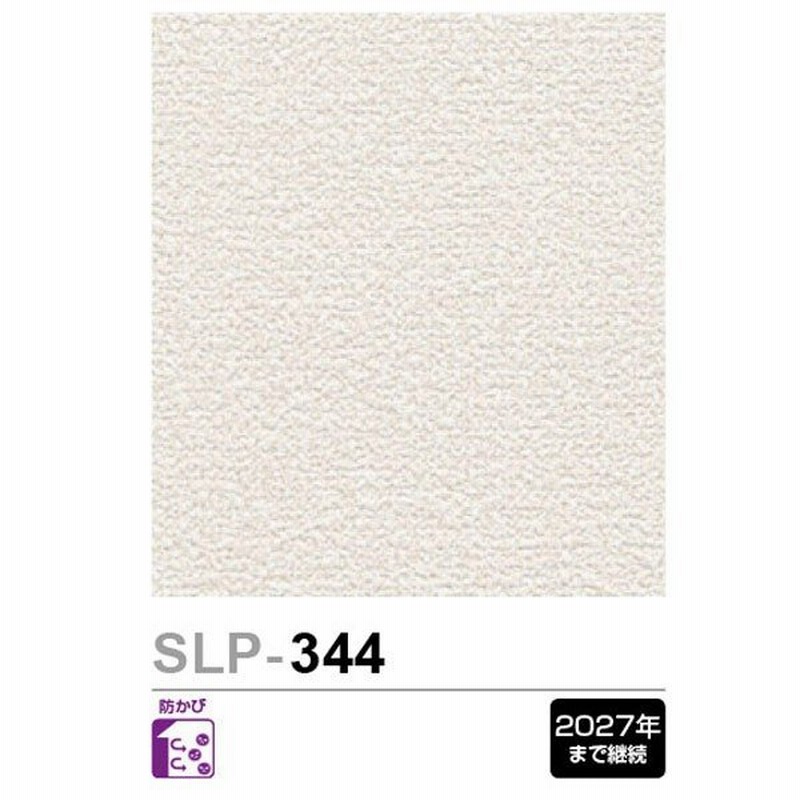 シンコール ビニル壁紙 量産クロス 織物調 Slp 344 防かび 1m長 通販 Lineポイント最大0 5 Get Lineショッピング