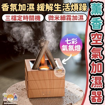 [薰香空氣加濕器] 香氛機 加濕器 香薰機 擴香機 芳香噴霧機