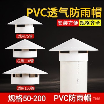 臺灣🚍8H出🉑PVC防雨帽 透氣管帽通風口屋頂煙囪擋水換氣罩 50 75 110 160 200