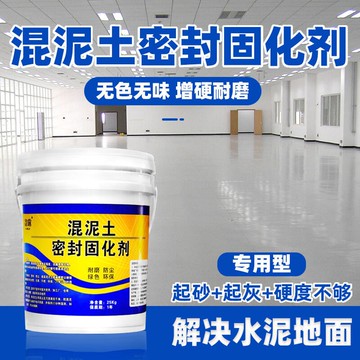 【新店鉅惠】【限時秒殺】 水泥地面滲透固化劑起沙處理劑密封混凝土家用地坪起砂起灰硬化漆