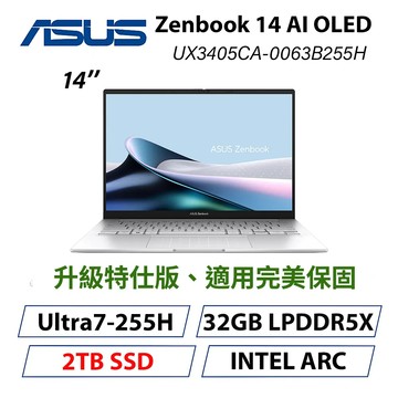 (升級款)Zenbook 14 OLED UX3405CA-0073S255H 14吋AI輕薄觸控OLED筆電銀色