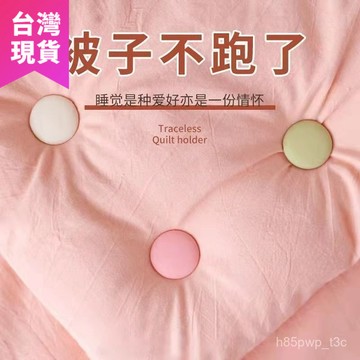 鮮貨🚚床單固定器 床單 床墊固定器 棉被固定器 棉被夾 被套固定器 固定扣 固定夾 棉被扣 被子固定 C6KP