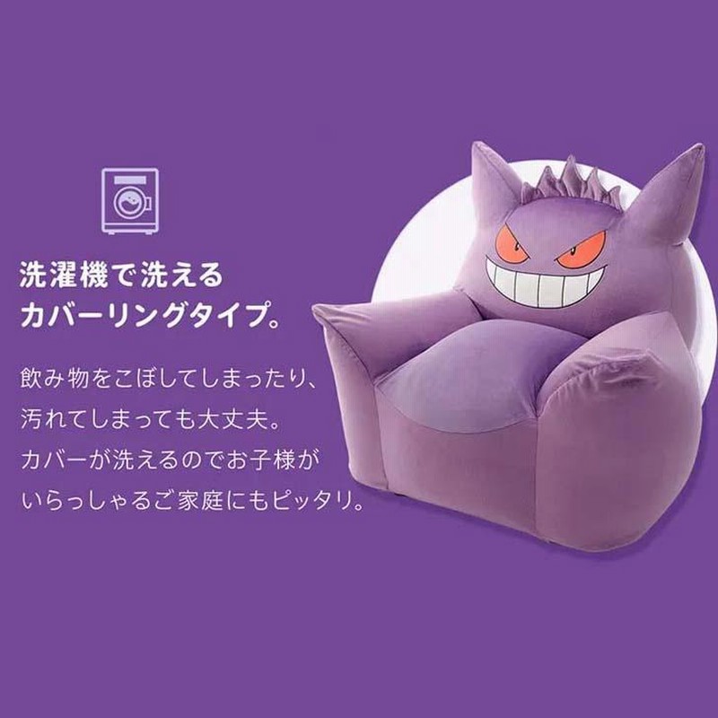 メーカー直送】 ☆ セルタン ポケモン ビーズソファ ゲンガー 一人掛け ポケットモンスター pokemon ローソファ フロアソファ |  LINEブランドカタログ