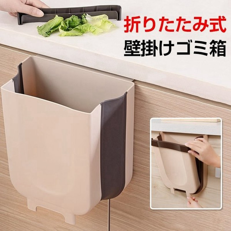 ゴミ箱 壁掛け 折りたたみ キッチン フック 生ゴミ ぶら下げ キャビネット ドア 生ゴミ 大口径 省スペース ゴミ袋 ホルダー 大容量 収納 自動車 洗面所 Ny232 通販 Lineポイント最大0 5 Get Lineショッピング