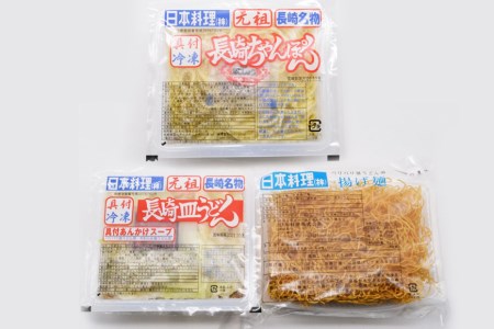 長崎ちゃんぽん＆皿うどん 各4個セット 日本料理(株) 長崎県 雲仙市 item0476 長崎ちゃんぽん ちゃんぽん 皿うどん セット 具付き 4個 冷凍