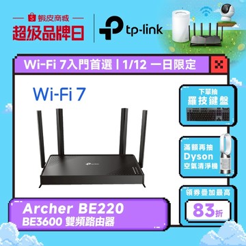 TP-Link Archer BE220 BE3600 wifi分享器 wifi7 雙頻 四核心 MLO又快又穩