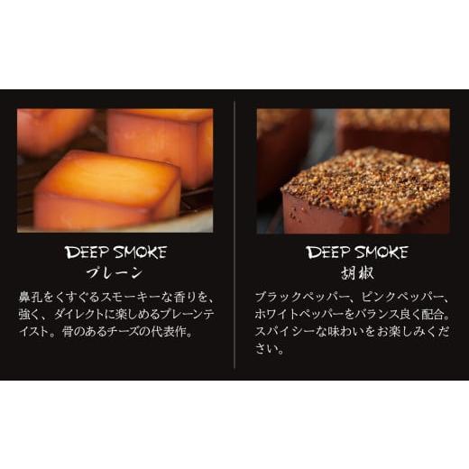 ふるさと納税 石川県 小松市 Deep Smoke「ギフトセット　ライト」