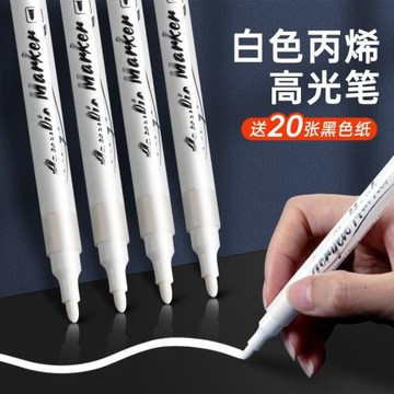 白色丙烯馬克筆批發美術繪畫水彩筆套裝學生手抄報專用畫筆批發