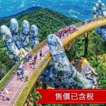 特選中越峴港｜巴拿山纜車.會安古城.蝦兵蟹將螃蟹吃到飽.龍蝦海鮮美食饗宴.夜船遊韓江.升等2晚五星六日｜送網卡.含稅簽_26SVDADQH1