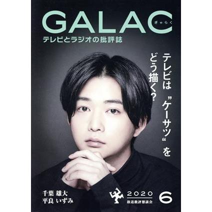 ＧＡＬＡＣ（ぎゃらく）(６　２０２０) 月刊誌／ＫＡＤＯＫＡＷＡ