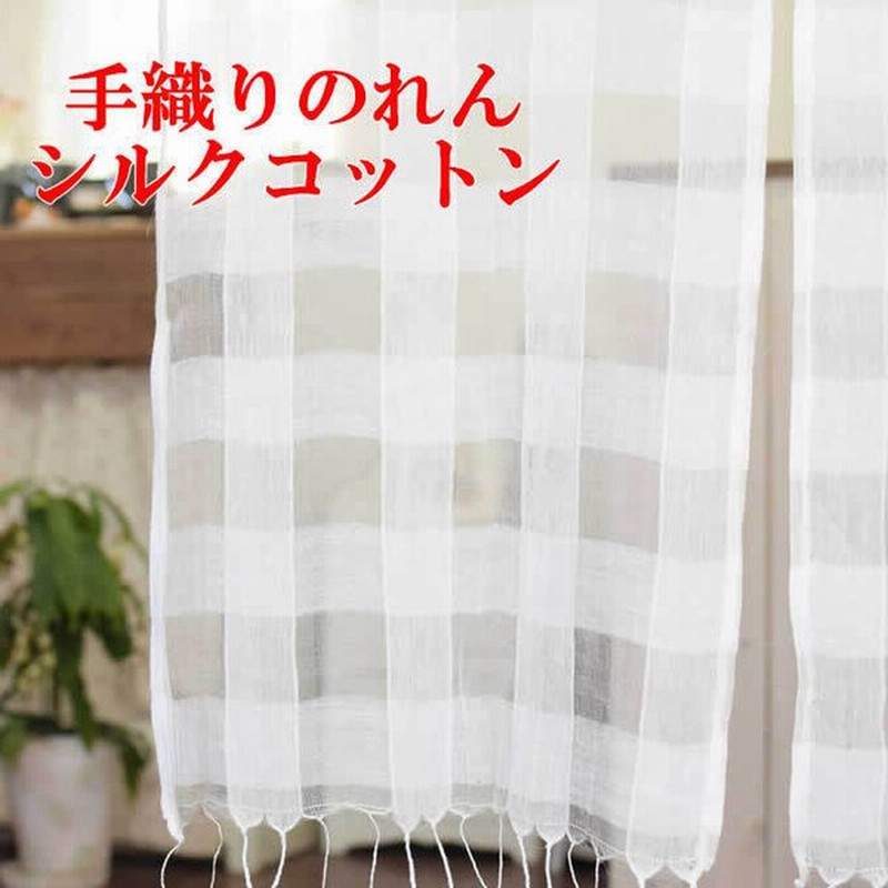 のれん手織り シルクコットンb おしゃれ 暖簾 間仕切り 目隠し カーテン のれん ノレン レース アジアン雑貨 布 ファブリック 間仕切り インテリア 通販 Lineポイント最大0 5 Get Lineショッピング