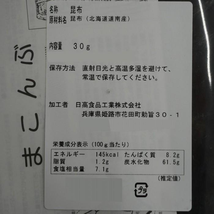 送料無料 日高食品 天然道南真昆布 30g×10袋セット |b03