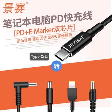 景賽筆記本充電線Type-C轉方口圓口PD快充線適用于各品牌電腦充電器USB車載誘騙電源線100W