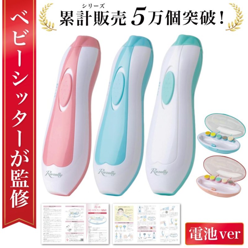 赤ちゃん 電動爪削り 電動爪けずり 電動つめけずり 電動つめ削り ベビー 電動 爪切り つめきり 赤ちゃん用 爪やすり 爪けずり 爪削り 電池タイプ  | LINEブランドカタログ