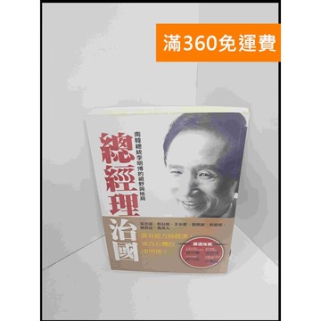 【雷根360免運】【送贈品】總經理治國 #8成新 #八成新 #八成新【P-S2026】