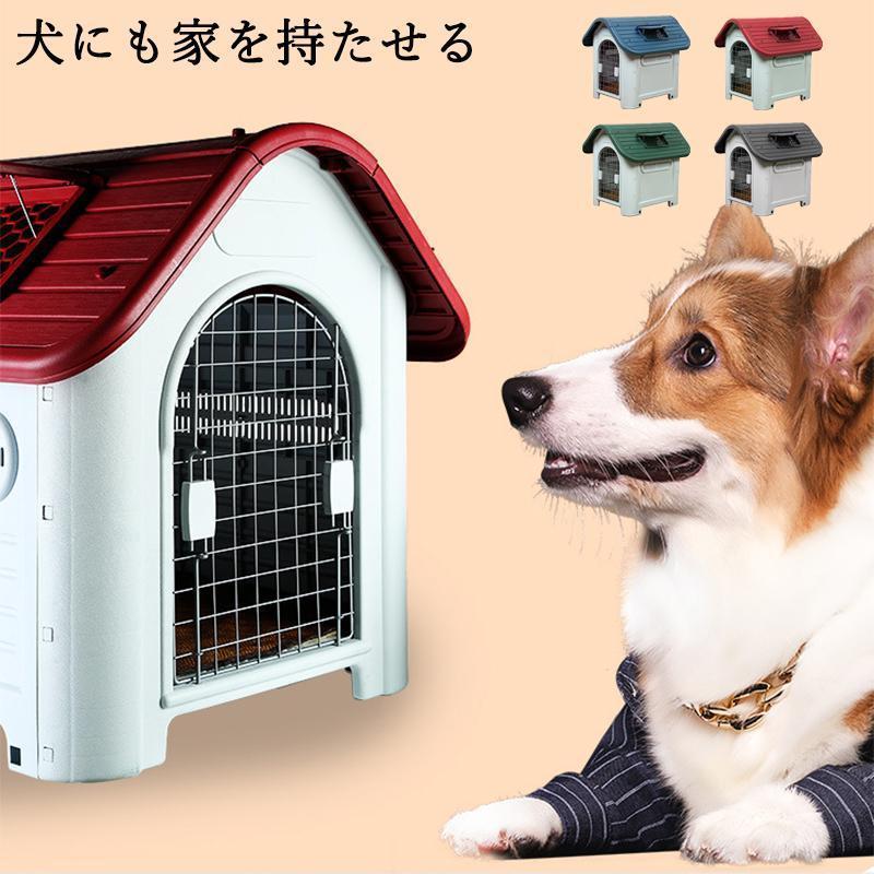 犬小屋 屋外 中型犬 小型犬 ペットハウス ドッグハウス 犬 屋外用 犬舎