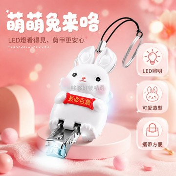 台灣出貨✨ LED 帶燈 指甲剪 迷你 摺疊 兔子造型 家用 指甲刀 附鑰匙圈