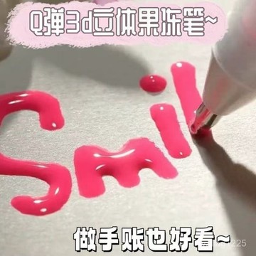 臺灣有貨⚡3d立體果凍筆立體果凍筆標記ins高顔值學生果汁賬筆彩色手賬多色3D立體果凍筆 3D果凍筆 網紅衕款 12色立