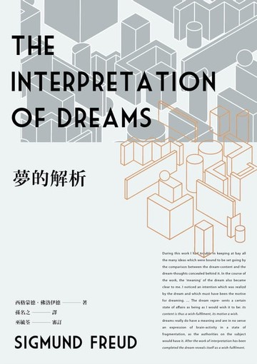 【電子書】夢的解析
