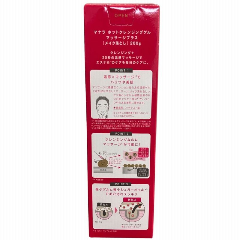 【新品・未開封】マナラホットクレンジングゲルマッサージプラス 200g　2本 新品未開封 マナラホットクレンジングゲルマッサージプラス200g