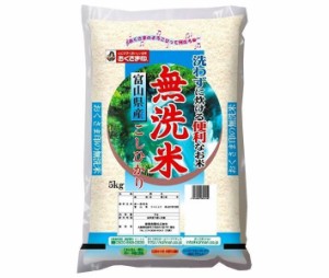 幸南食糧 無洗米富山県産こしひかり 5kg×1袋入｜ 送料無料