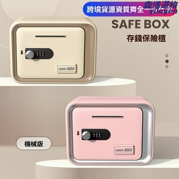 【雙重防護】電子存錢罐 密碼存錢罐 網紅存錢罐 大容量儲蓄罐 機械密碼雙模式 財富管理 兒童成人適用 防撬防盜設計