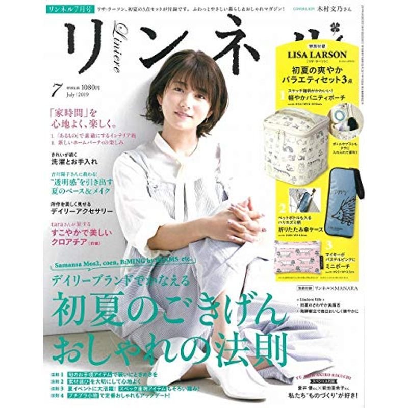 リンネル 2019年 7月号