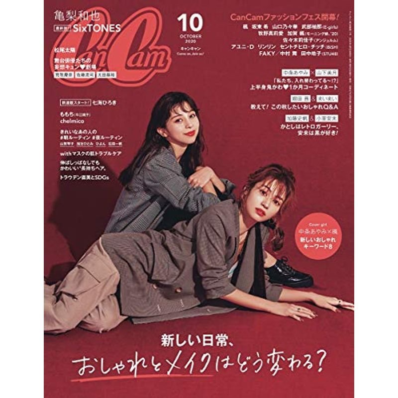 CanCam(キャンキャン) 2020年 10 月号 雑誌