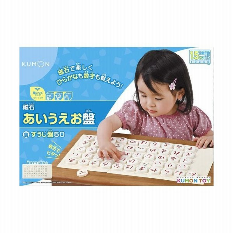 くもんの磁石あいうえお盤おもちゃ こども 子供 知育 勉強 1歳6ヶ月 通販 Lineポイント最大0 5 Get Lineショッピング