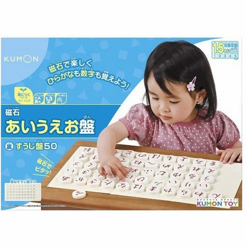 くもんの磁石あいうえお盤おもちゃ こども 子供 知育 勉強 1歳6ヶ月 通販 Lineポイント最大0 5 Get Lineショッピング