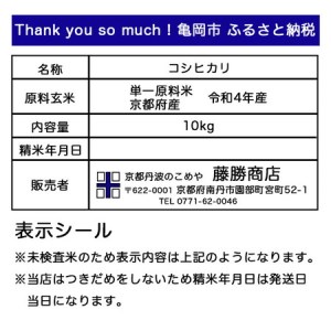 新米 令和5年産 京都 丹波産 こしひかり 玄米 10kg（5kg×2袋）≪5つ星お米マイスター 厳選 受注精米可≫ ※離島への配送不可(北海道・沖縄本島は可)