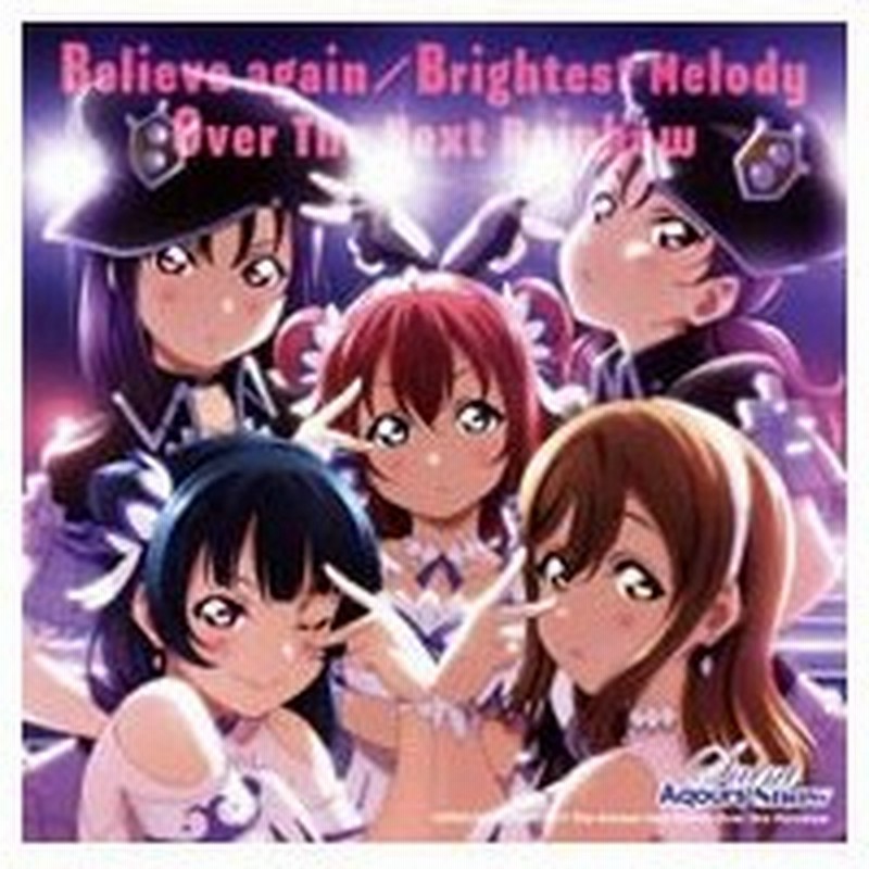 ラブライブ サンシャイン The School Idol Movie Over The Rainbow 挿入歌シングル Believe Again Brightest Melody Over T 通販 Lineポイント最大0 5 Get Lineショッピング