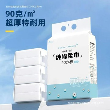 懸掛式特厚棉一次性洗臉巾純棉潔面巾搽臉巾寶寶抽取棉柔巾默認項