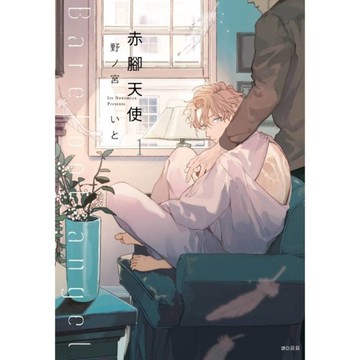 赤腳天使(1)