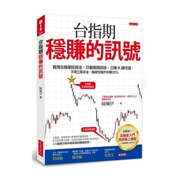 台指期穩賺的訊號