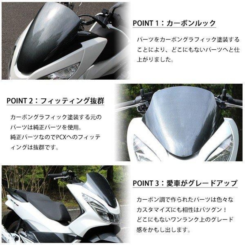 PCX125 PCX150 JF56 KF18 純正 外装 ウインドシールド 新品 カーボン調塗装 PCX 交換 カスタム パーツ ホンダ 純正部品 ウィンド  スクリーン バイザー | LINEショッピング