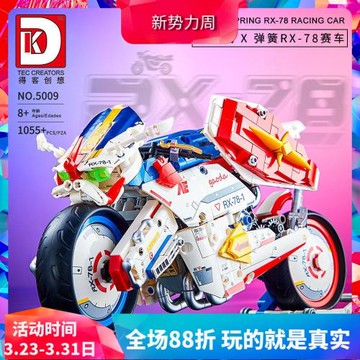中國積木RX-78元祖機動戰士摩托車機器人男孩子拼裝玩具禮物5009